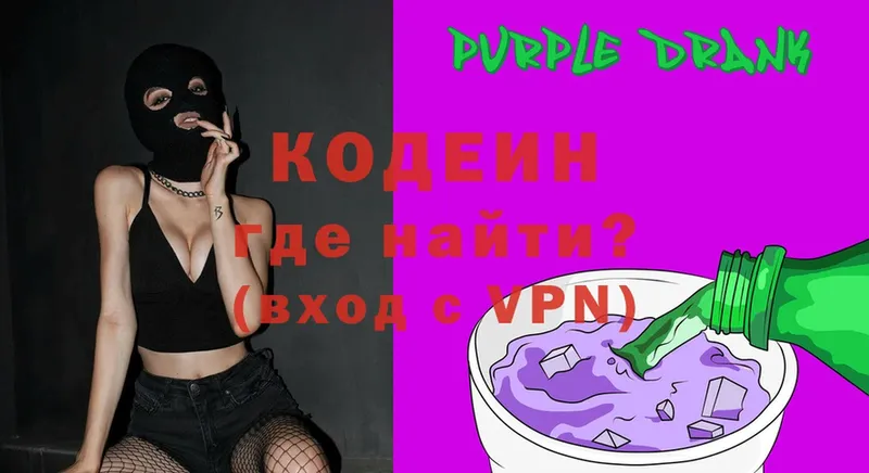 где продают   Химки  Кодеиновый сироп Lean Purple Drank 